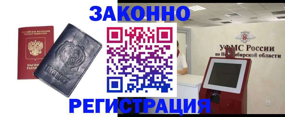 прописка законно в Верхнем Уфалее
